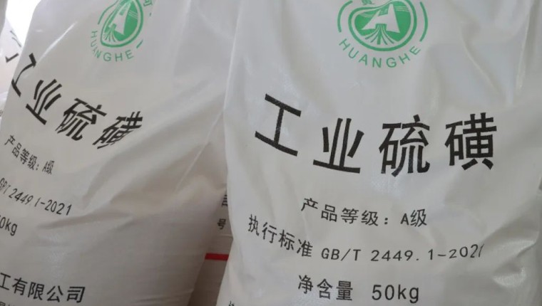 刘化化工公司成功产出硫磺产品
