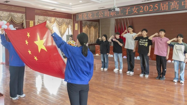 青春扬帆 筑梦起航——公司举行职工子女2025届高中毕业生成人仪式