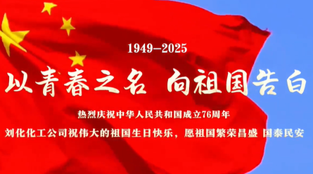 以青春之名·向祖国告白