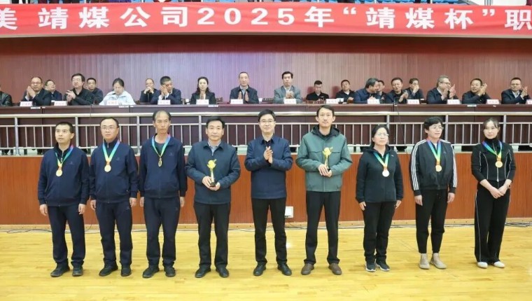 刘化化工公司在靖煤公司2025年“靖煤杯”职工球类比赛中勇创佳绩