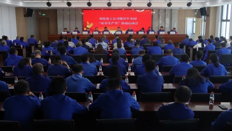 公司启动2026年“安全生产月”活动