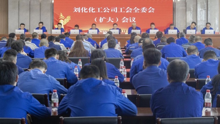 公司召开工会第二届委员会第一次全体（扩大）会议