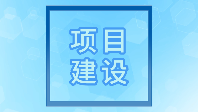 集团基建部部长赵勇到刘化化工督导检查项目建设与安全生产工作