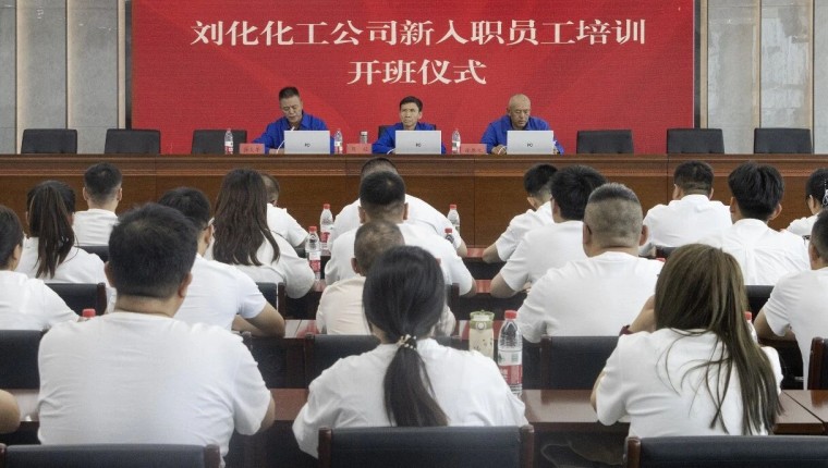 公司举办新入职员工岗前培训开班仪式